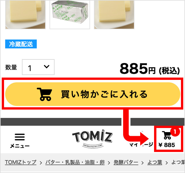 商品の買い物かごへの入れ方の説明