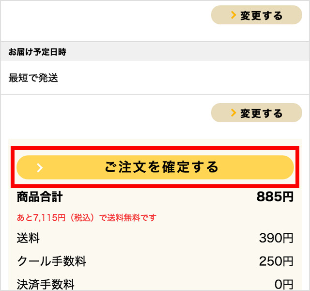 注文の確定方法の説明