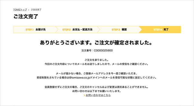 注文完了